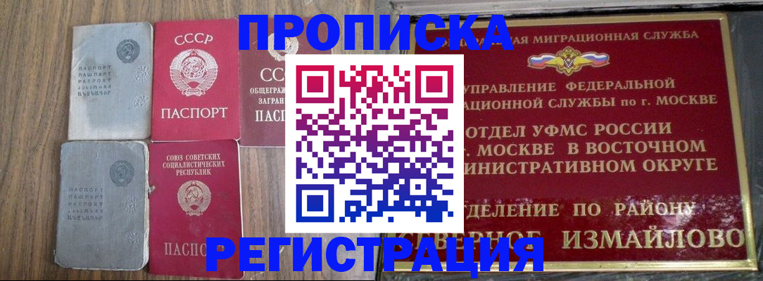 временная регистрация законно в Буйнакске