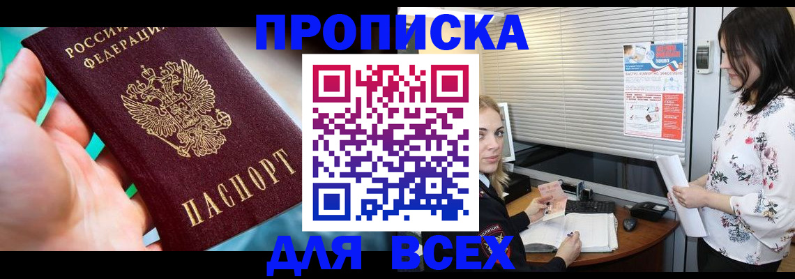 временная регистрация надежно в Буйнакске